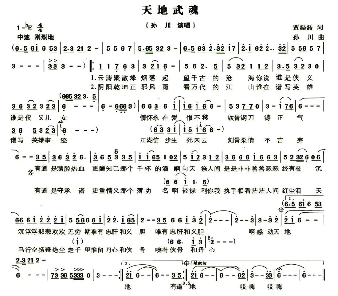 天地武魂