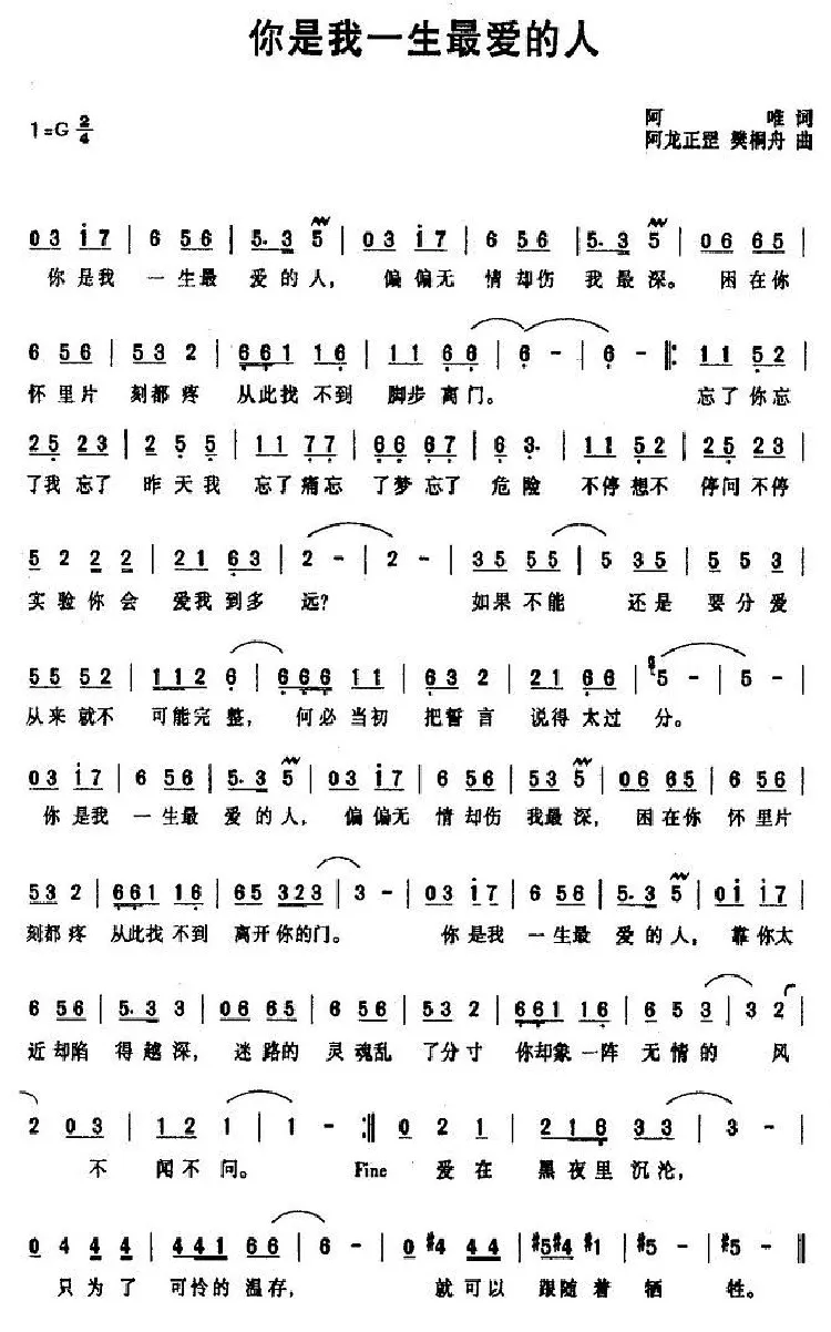 你是我一生最爱的人（阿唯词 阿龙正罡曲）
