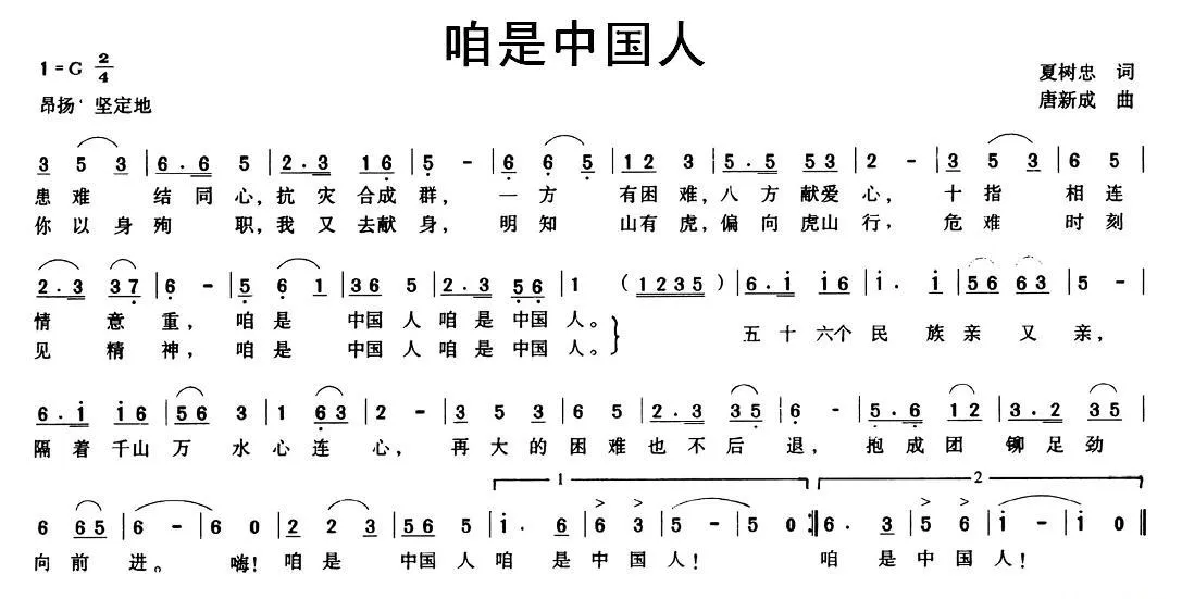 咱是中国人