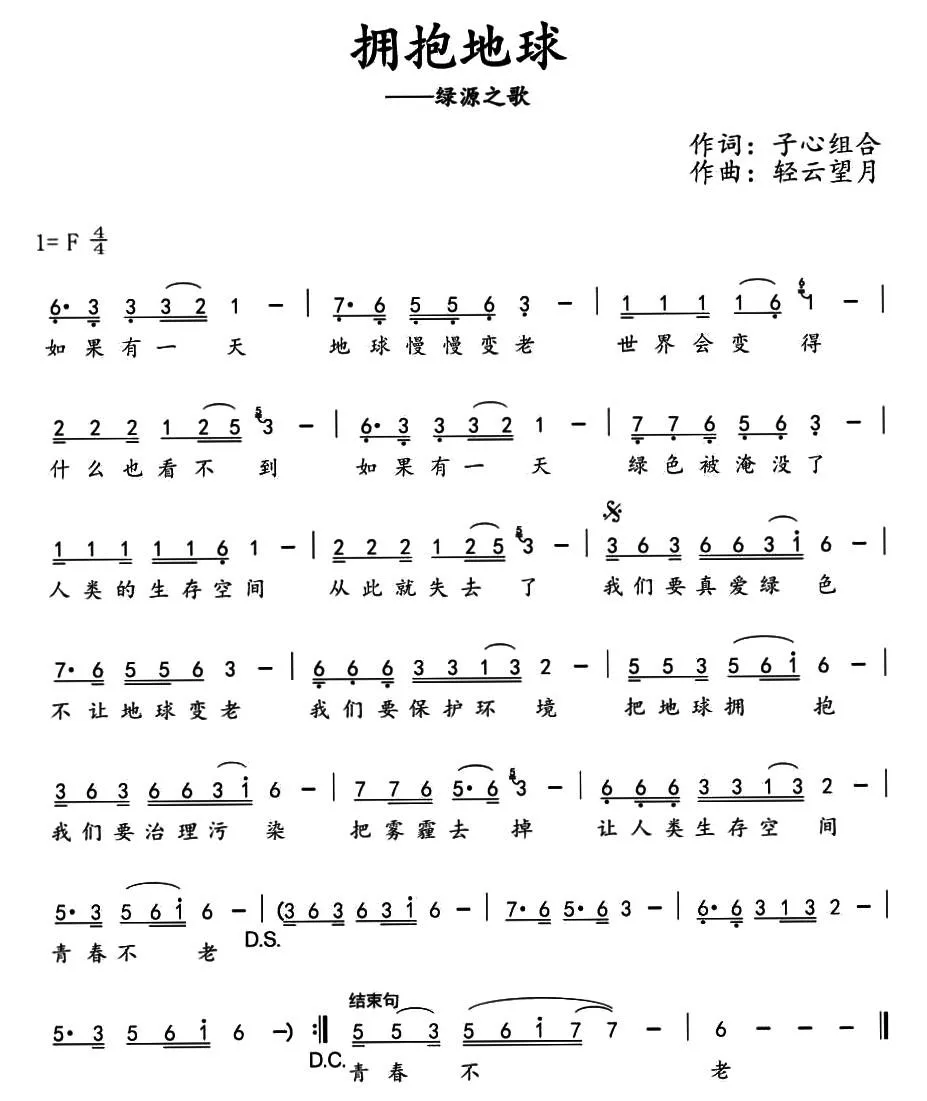 拥抱地球