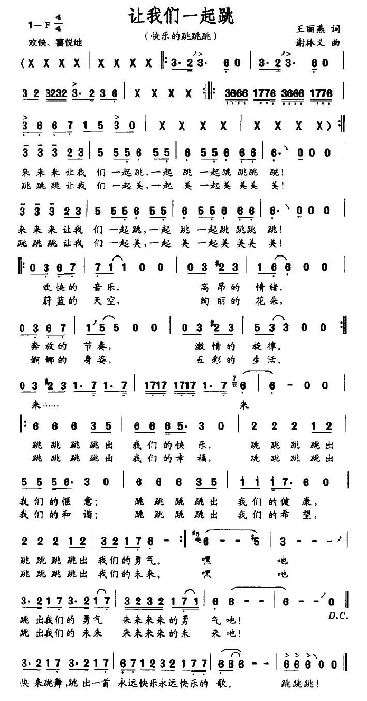 让我们一起跳（快乐的跳跳跳）