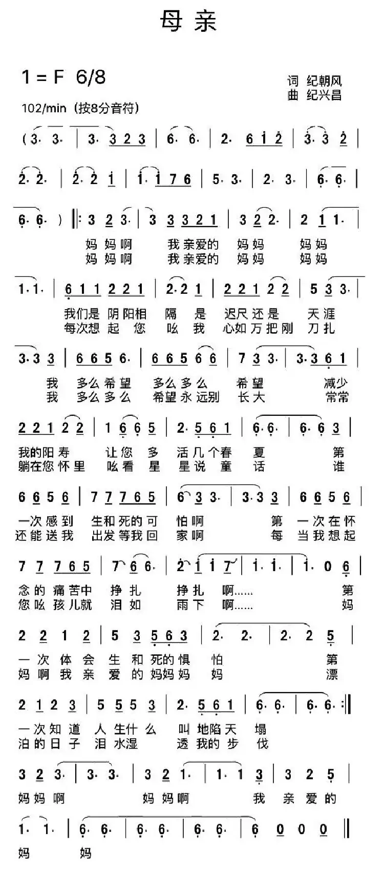 母亲（纪朝风词 纪兴昌曲）