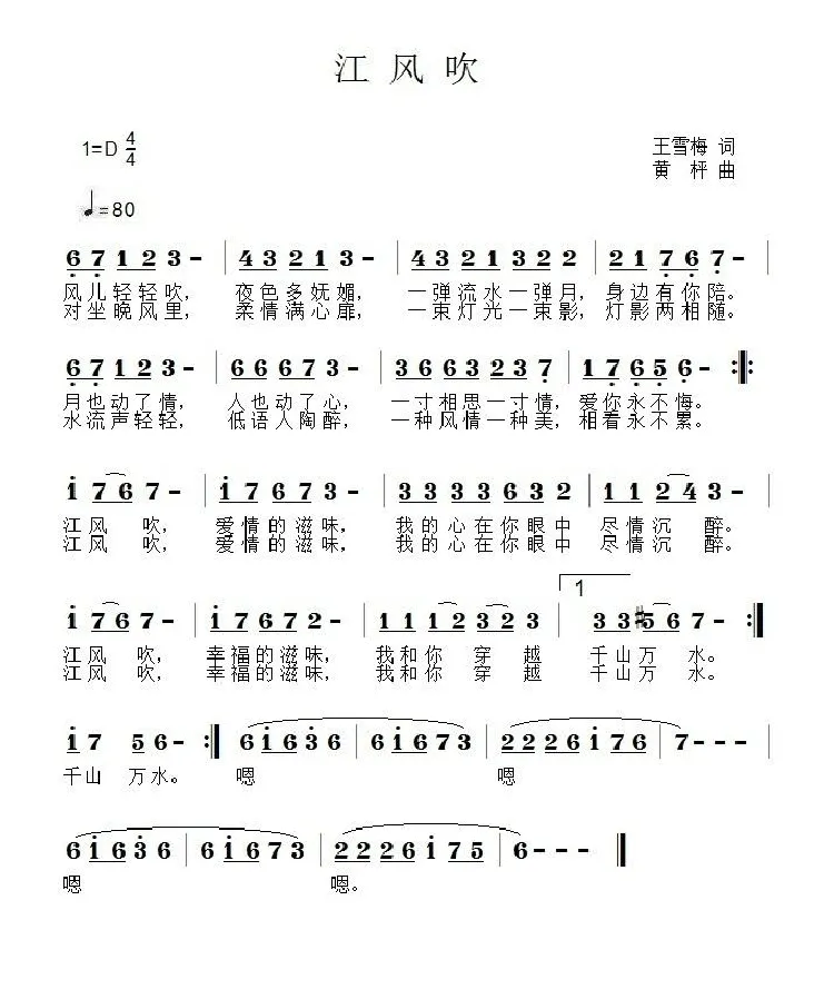 江风吹