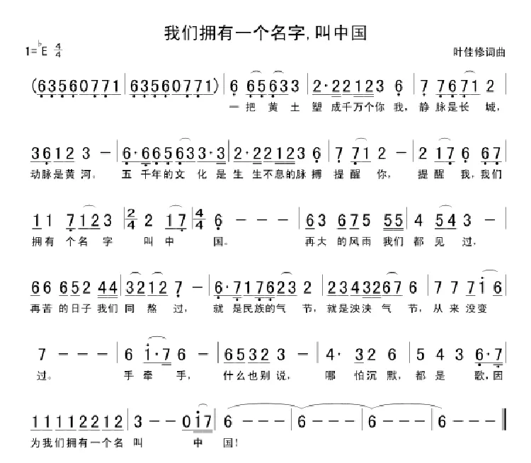 我们拥有一个名字，叫中国