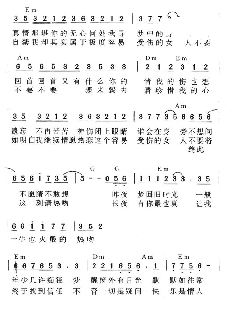 容易受伤的女人（国语粤语版）