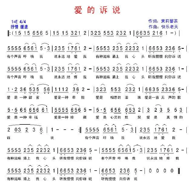 爱的诉说（茉莉馨茶词 快乐老天曲）