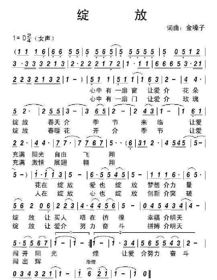 绽放（金嗓子词曲、客家方言演唱）