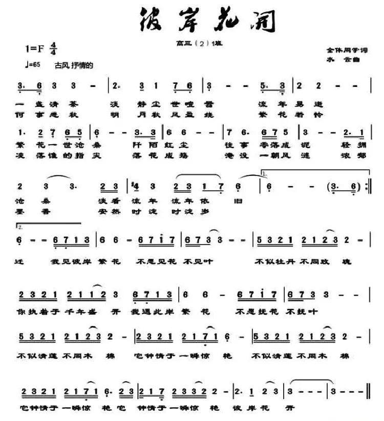 彼岸花开（集体词 水云曲）