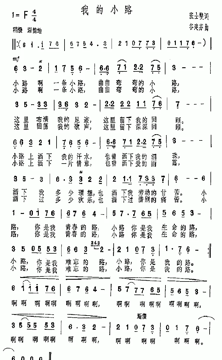 我的小路