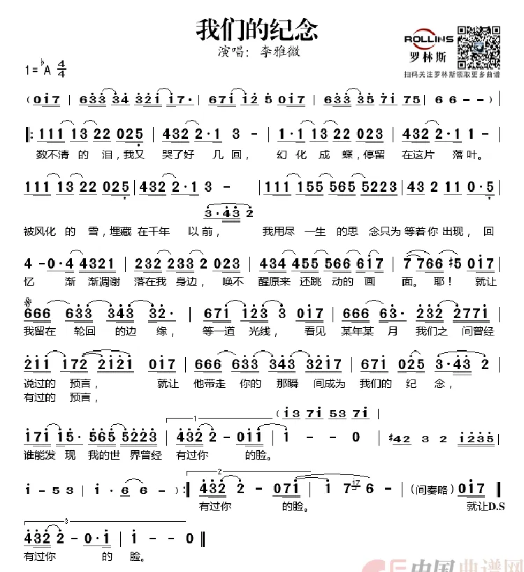 我们的纪念