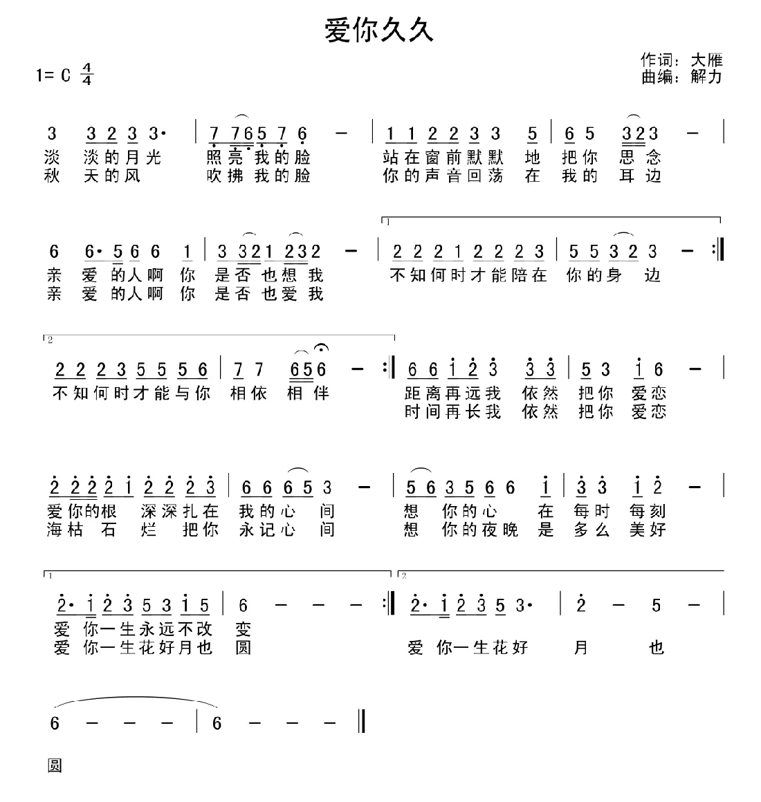 爱你久久 