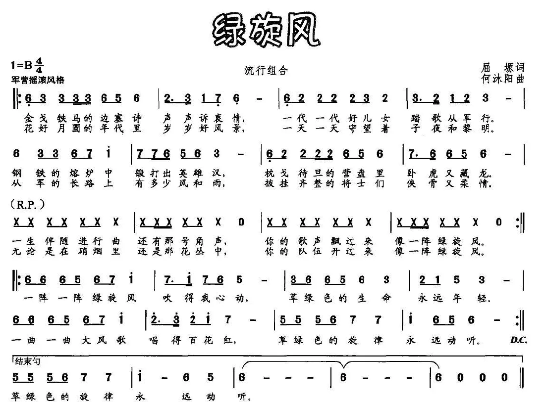 绿旋风