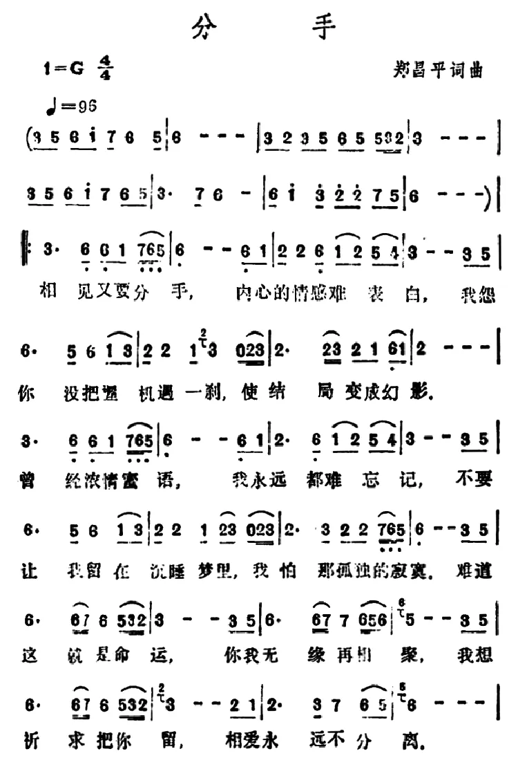 分手（郑昌平词曲）