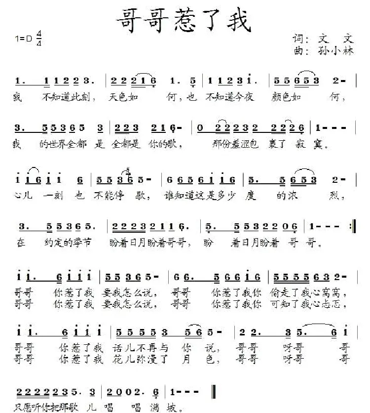 哥哥惹了我