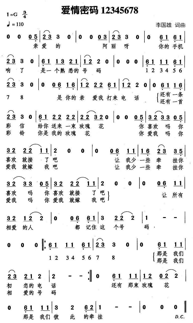爱情密码12345678