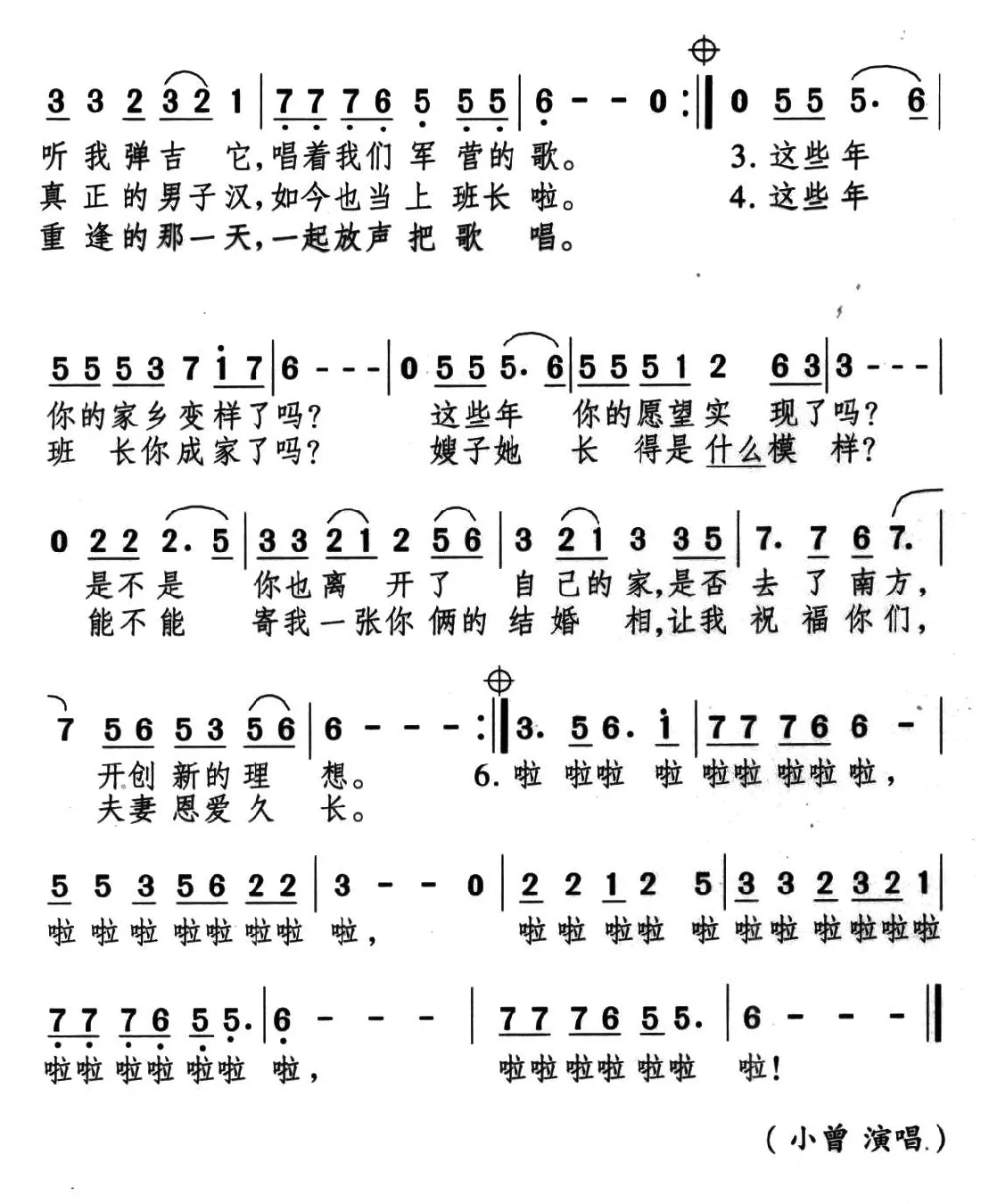我的老班长