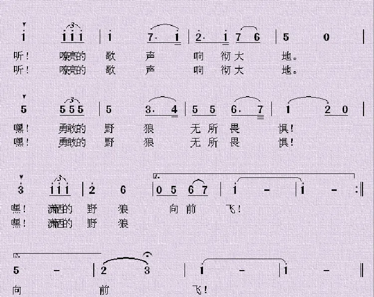 野狼车队进行曲