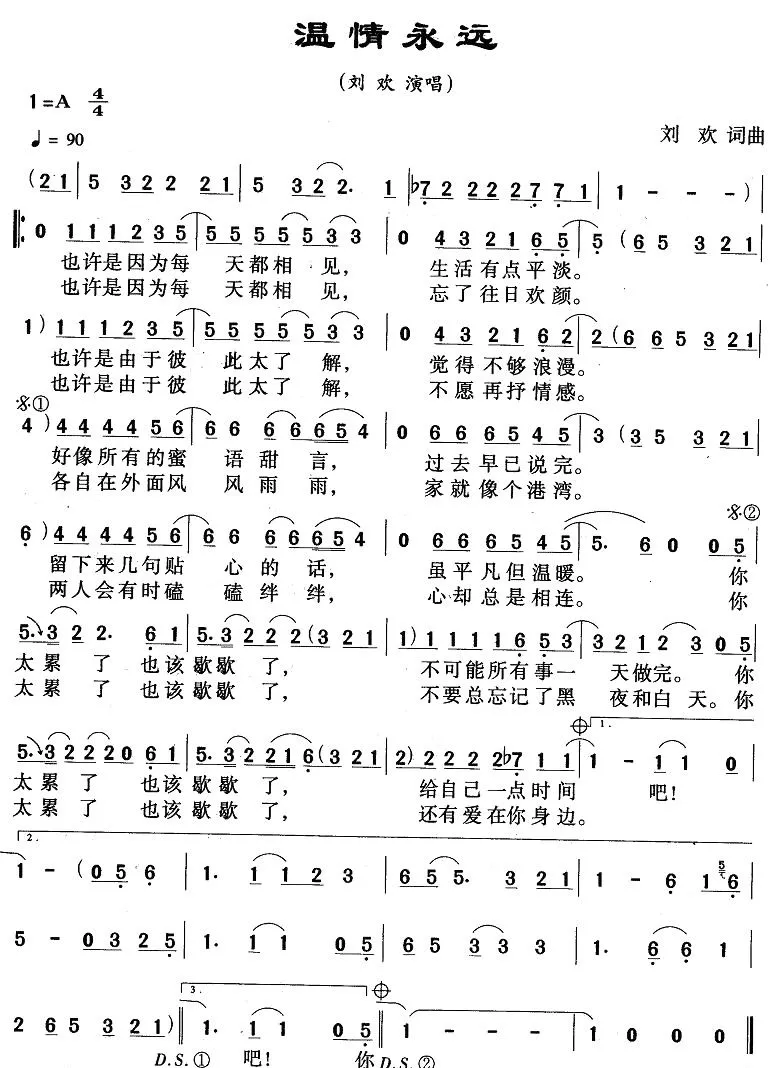 温情永远