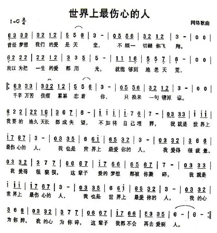 世界上最伤心的人