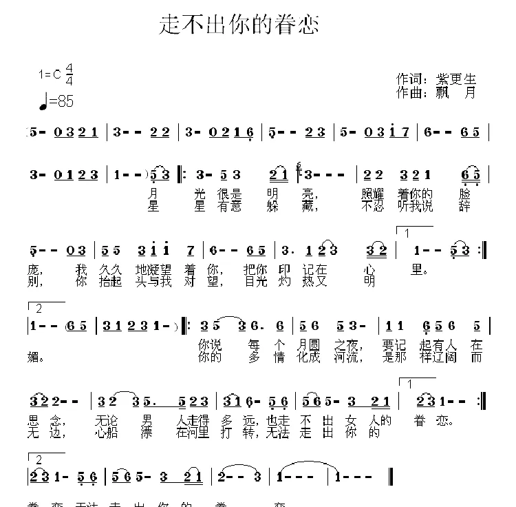 走不出你的眷恋 