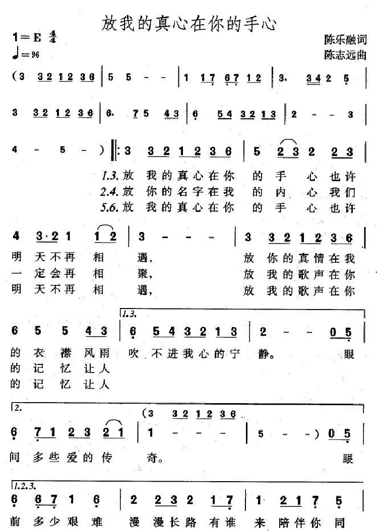 放我的真心在你的手心