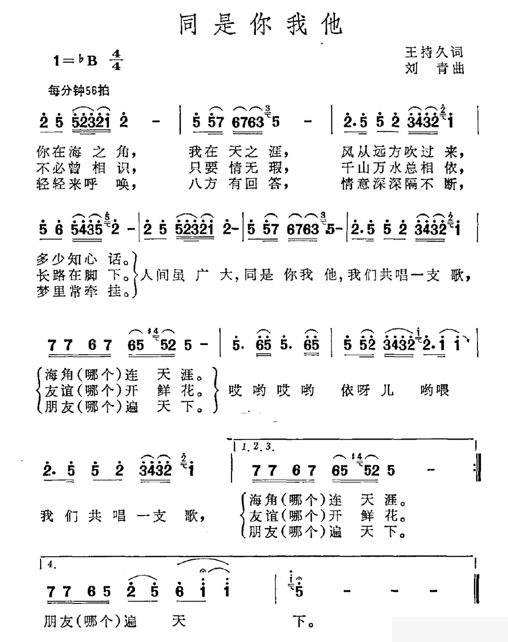 同是你我他