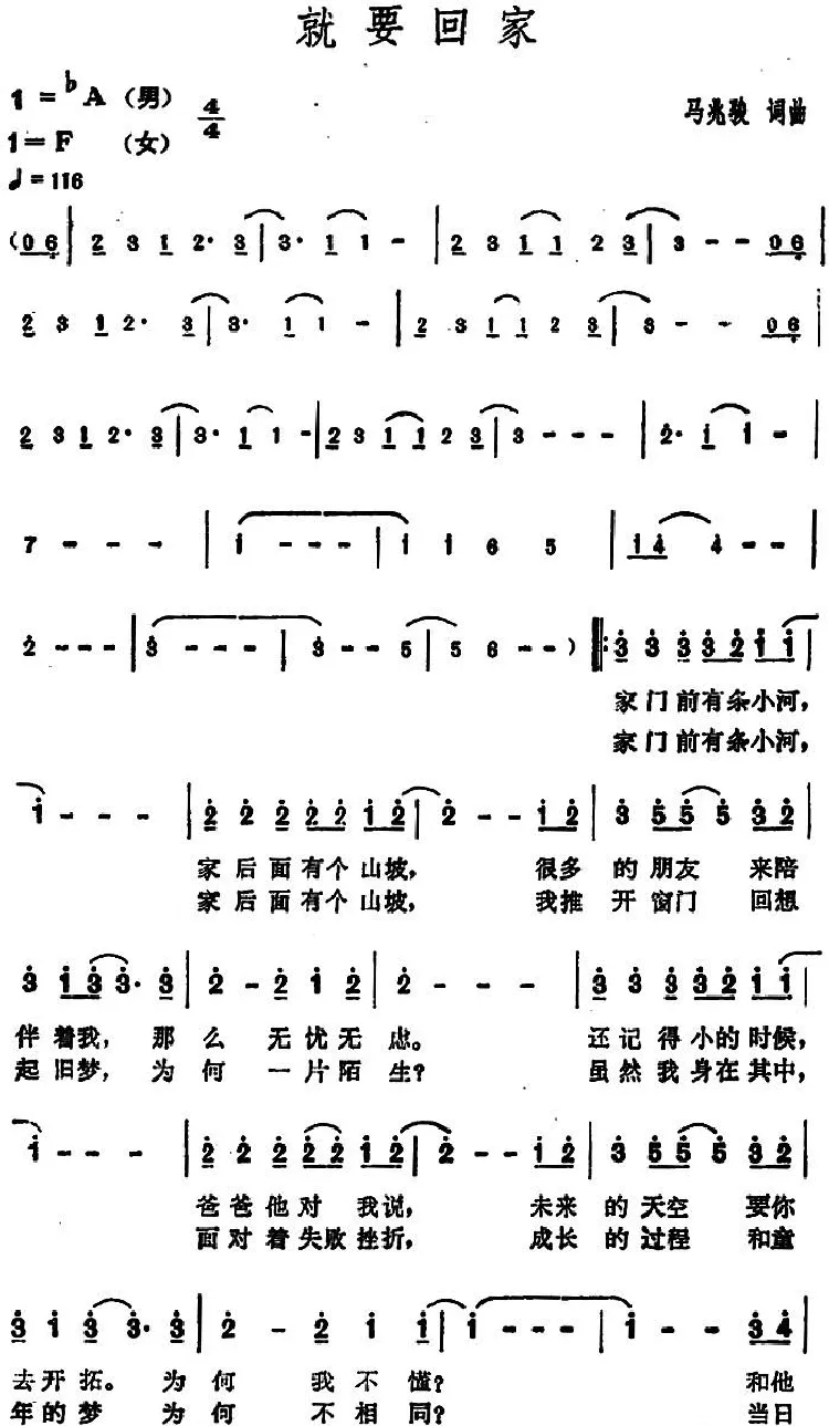 就要回家