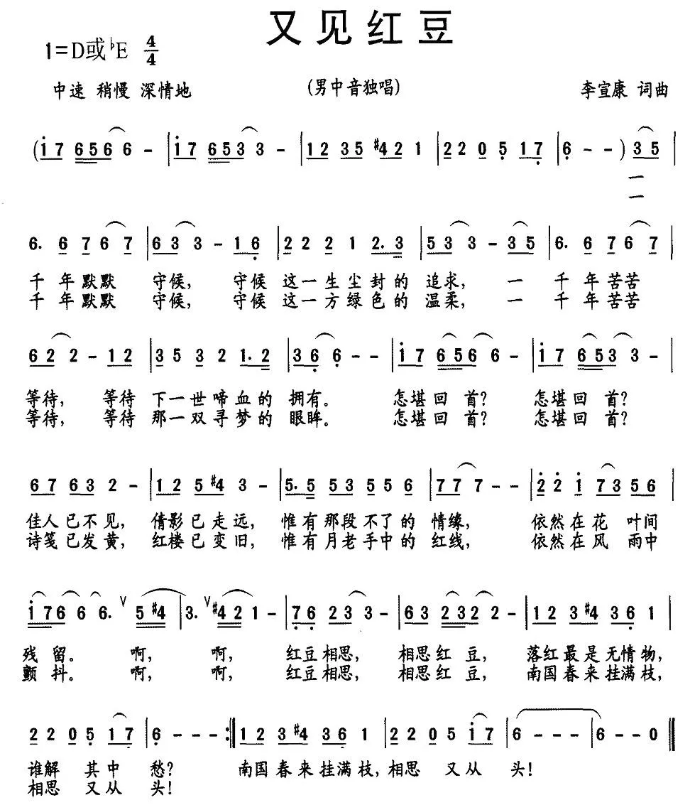 又见红豆