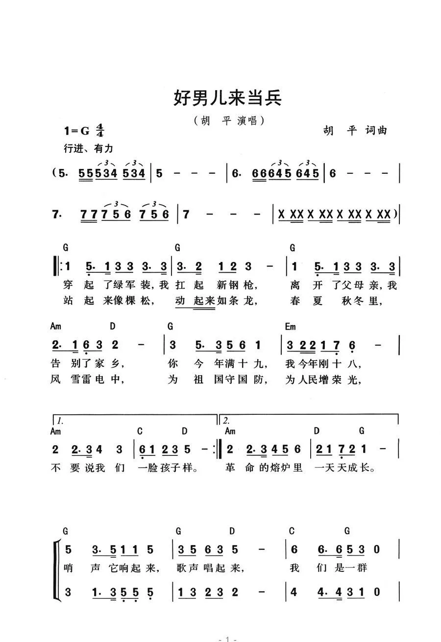 好男儿来当兵