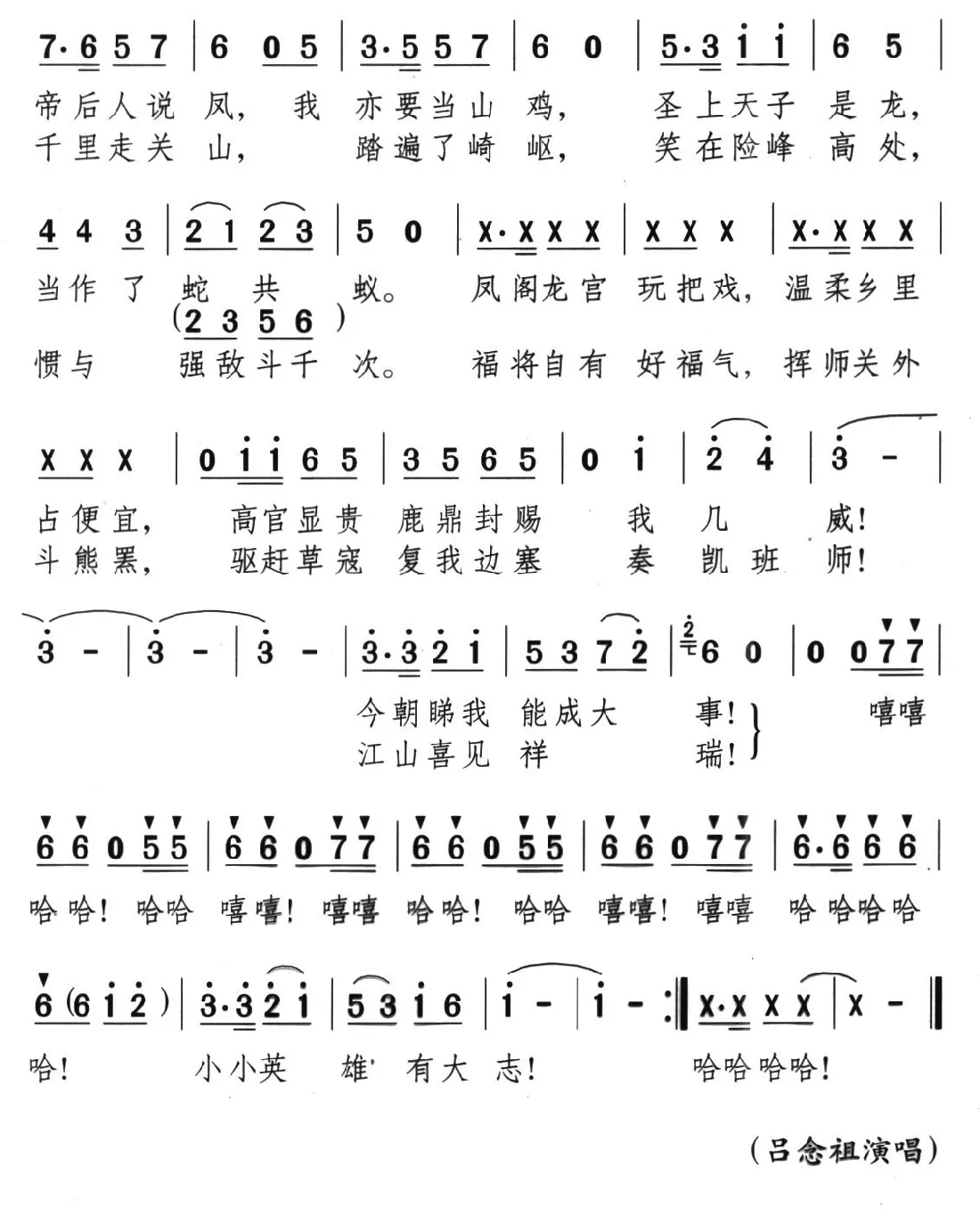 鹿鼎记（蔡衍棻词 颂今曲）