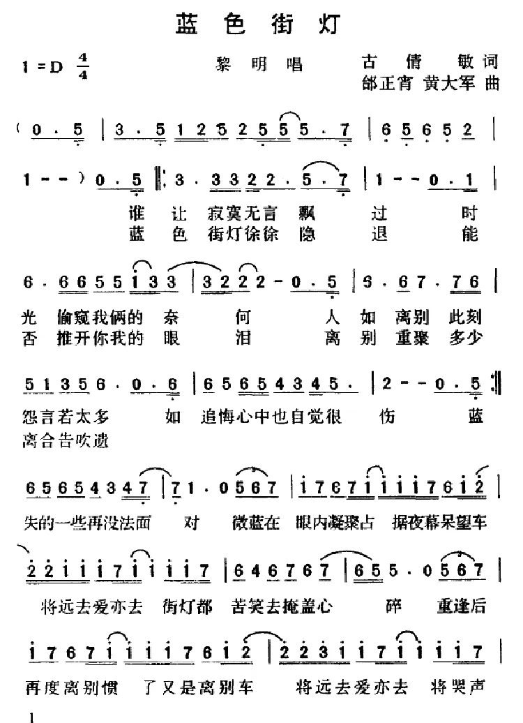 蓝色街灯