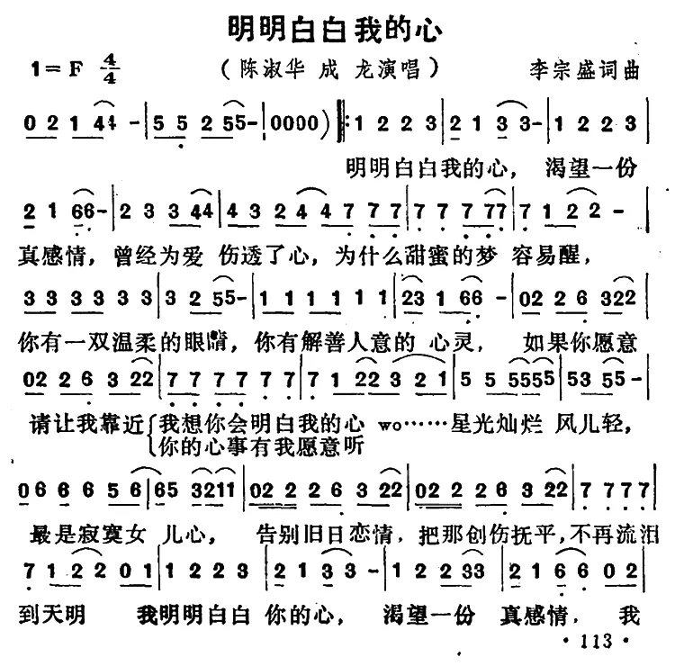 明明白白我的心