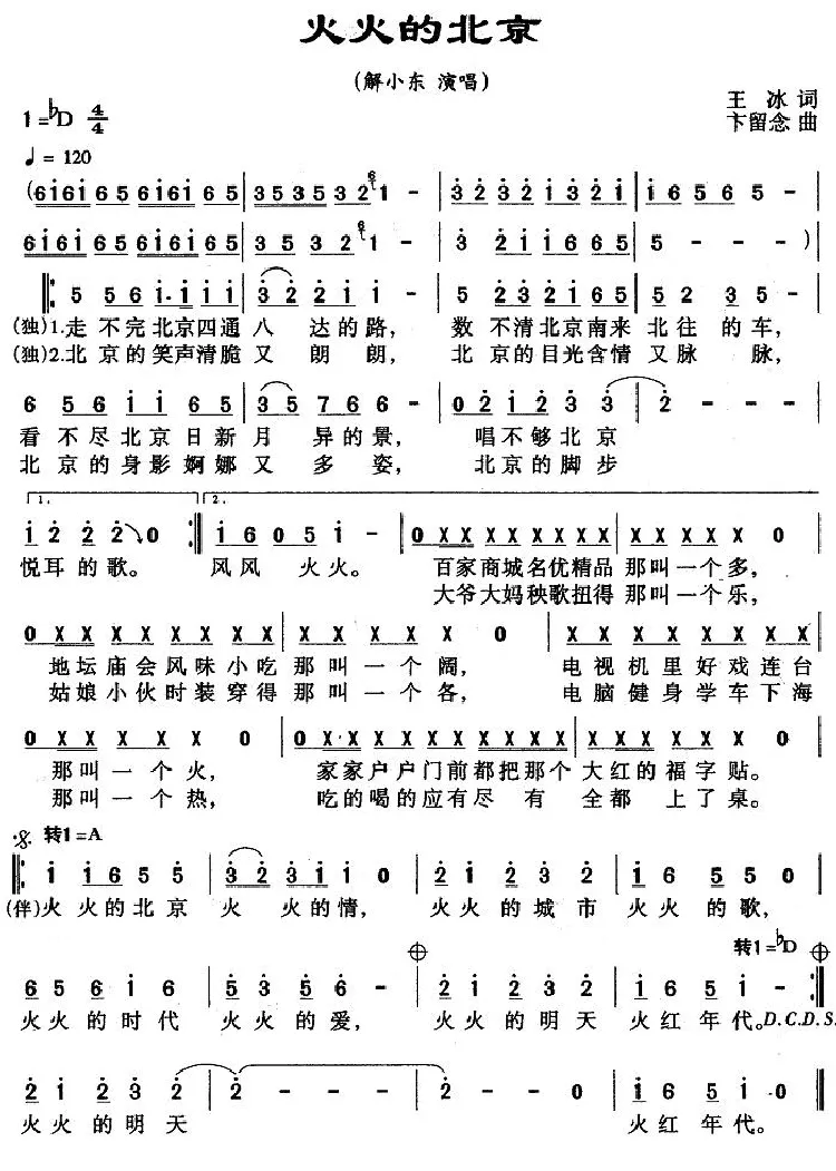 火火的北京