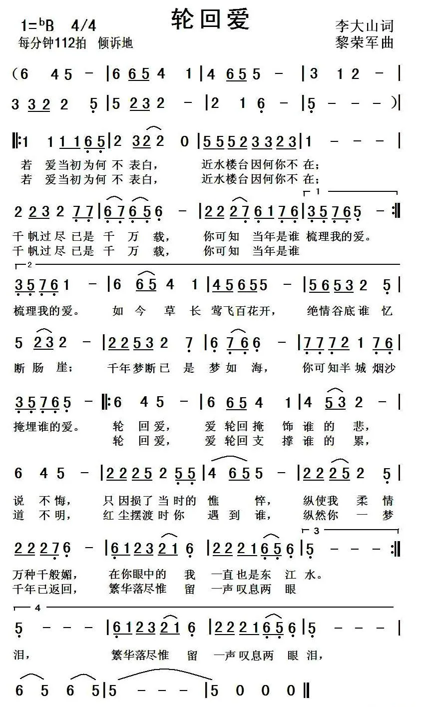 轮回爱