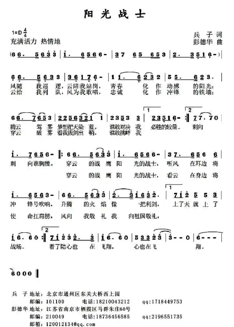 阳光战士