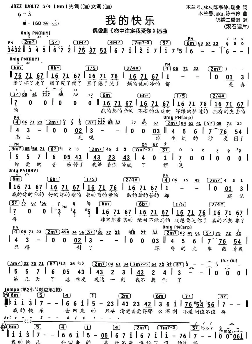 我的快乐（电视剧《命中注定我爱你》插曲、编配乐谱）