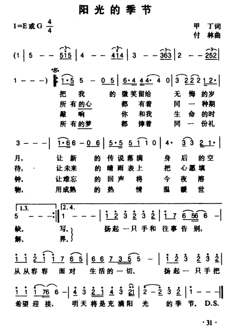 阳光的季节