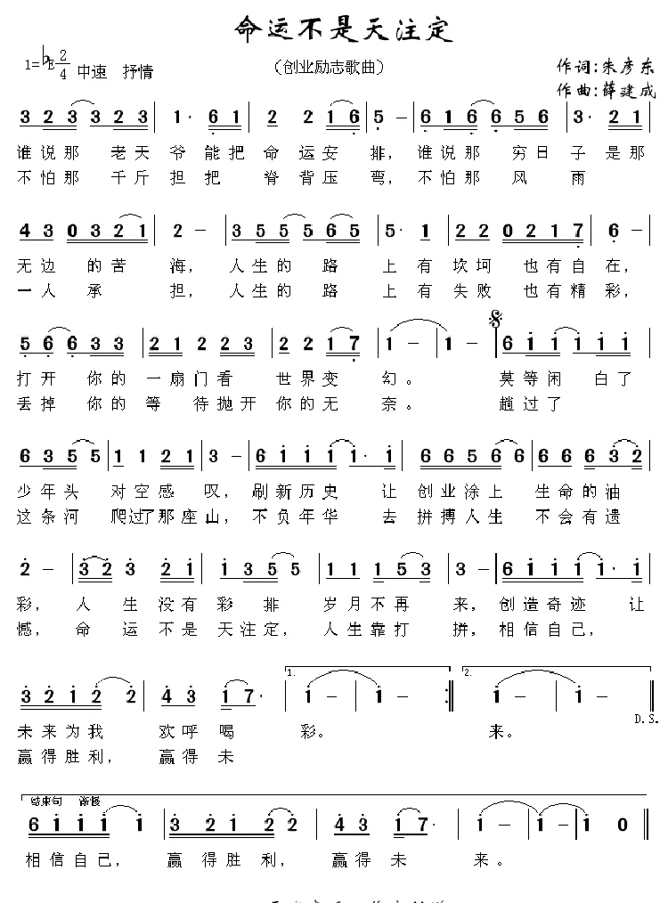 命运不是天注定