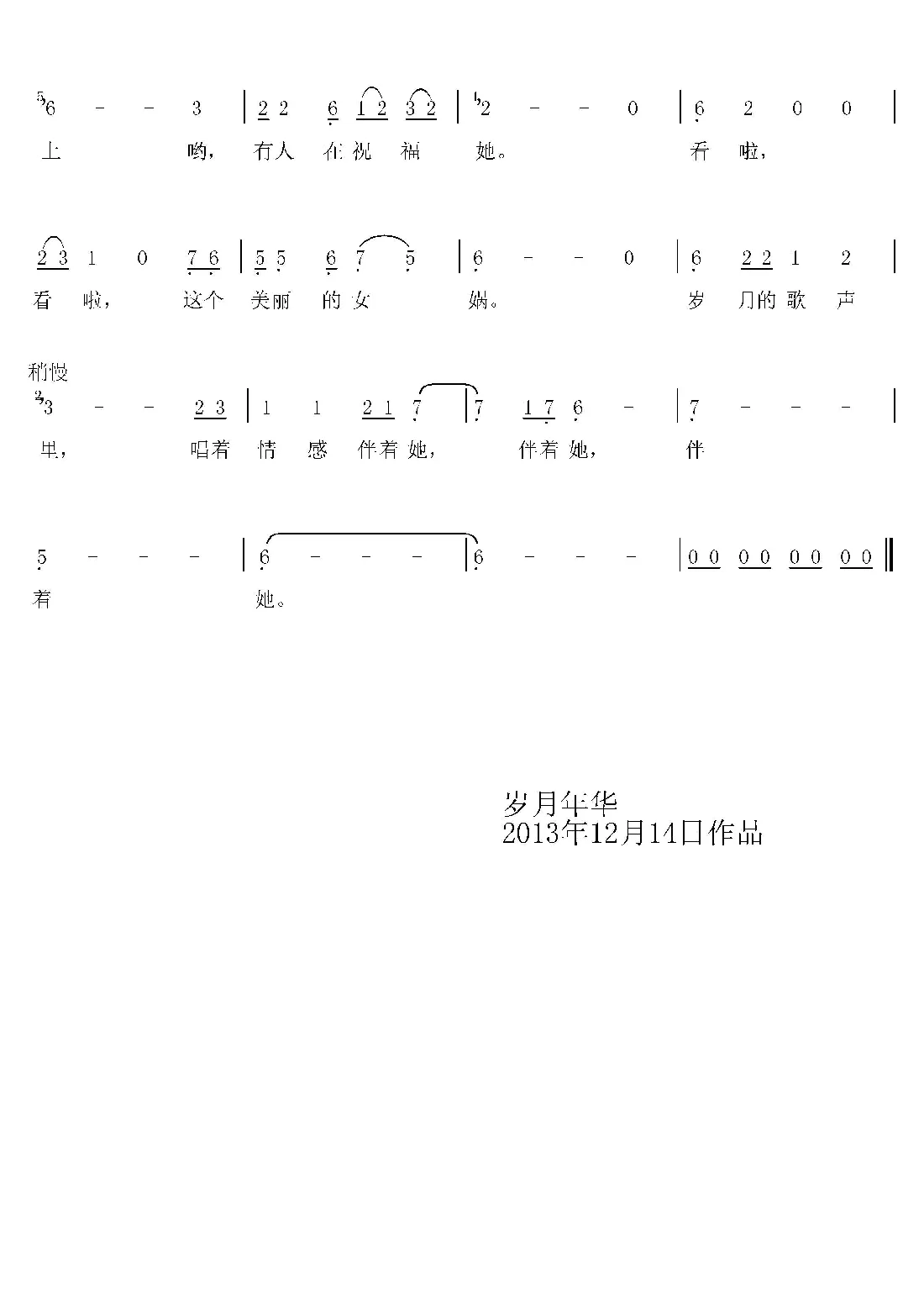 女娲谣