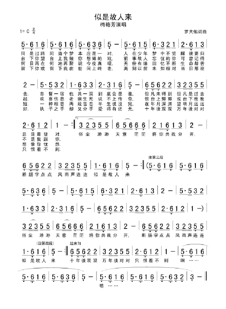 似是故人来（罗大佑词曲）