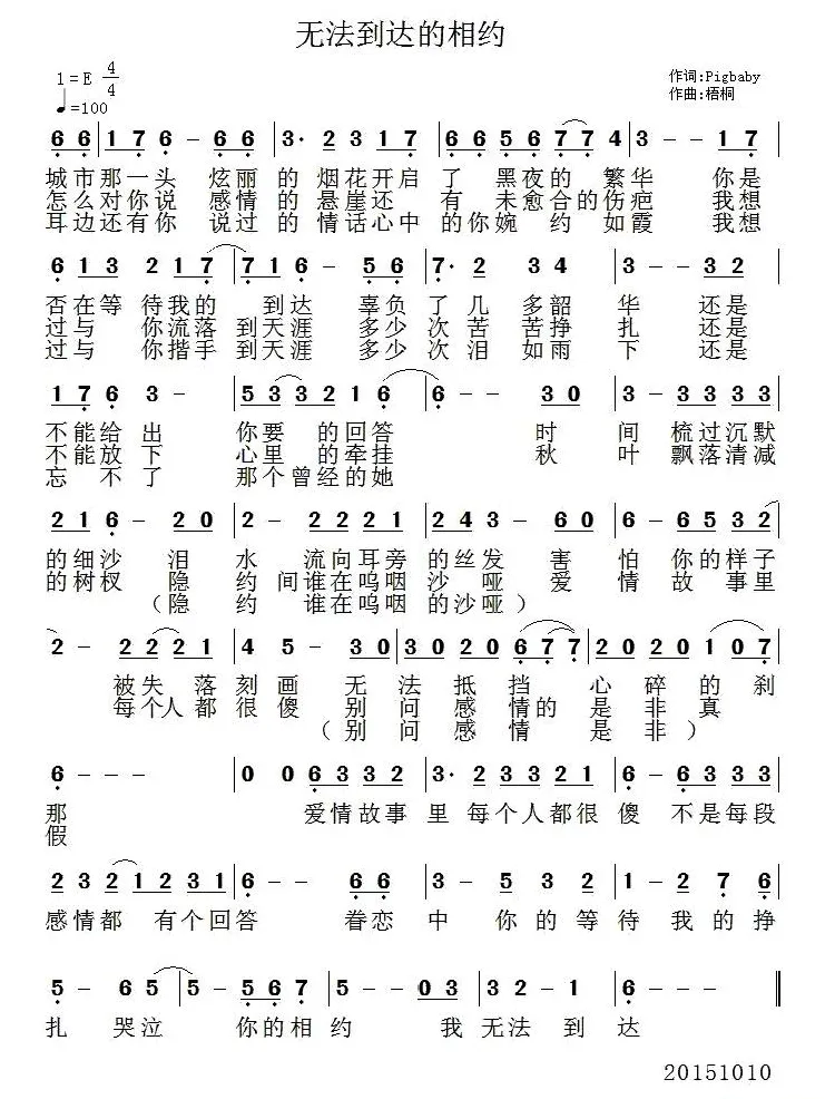 无法到达的相约