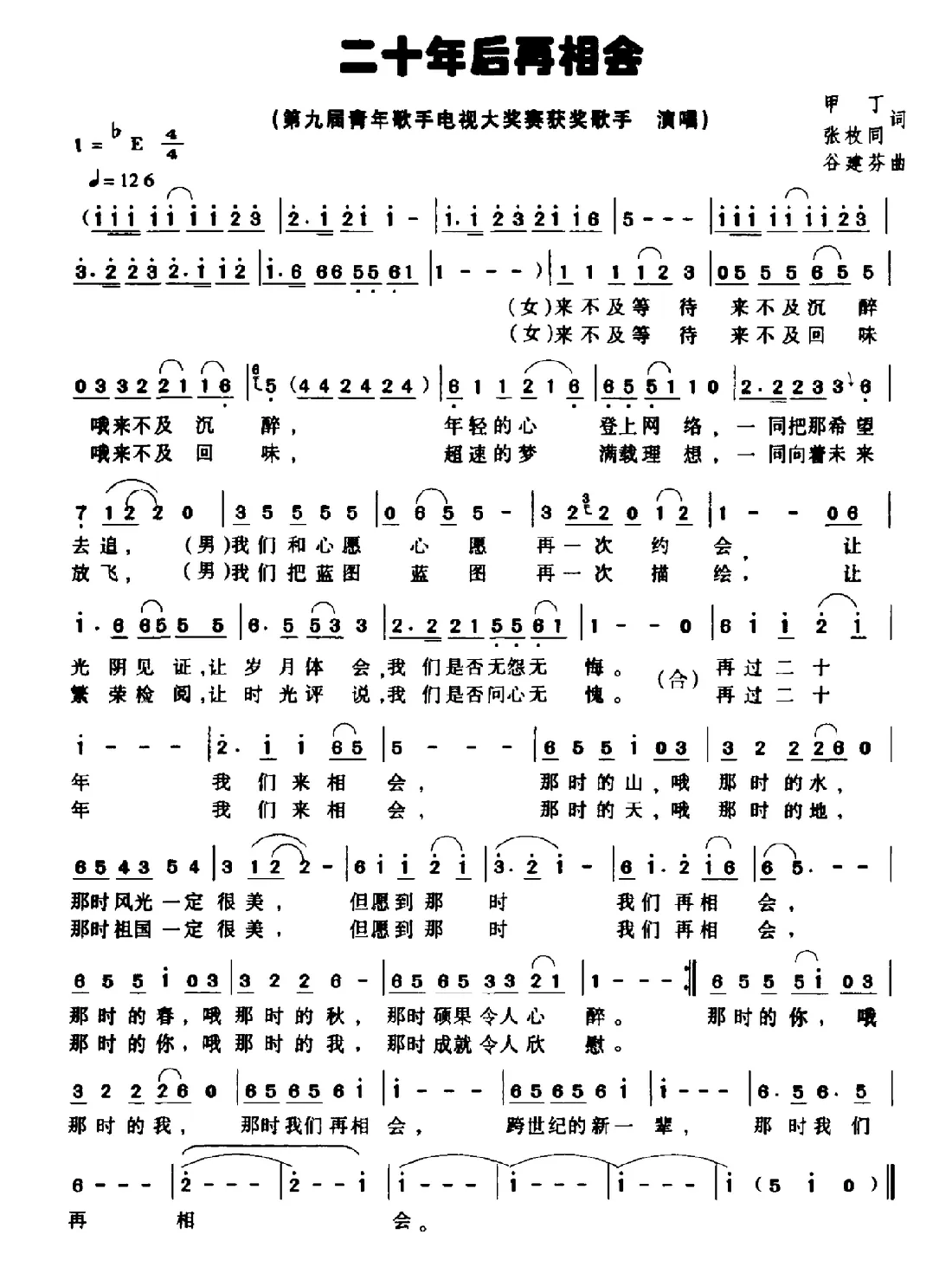 二十年后再相会