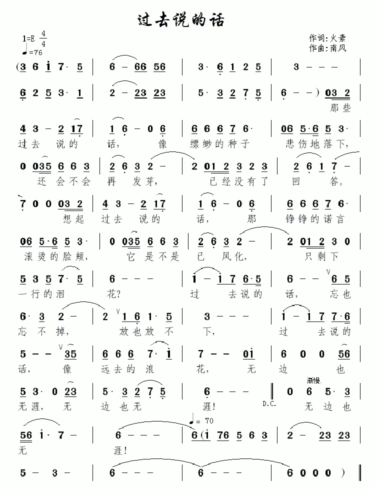 过去说的话