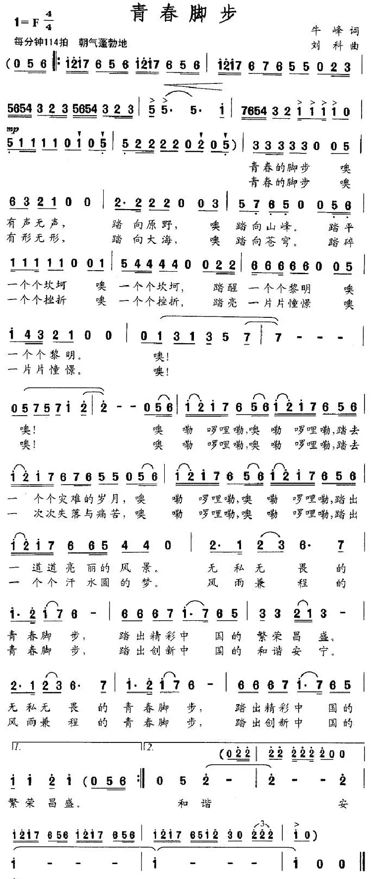 青春脚步
