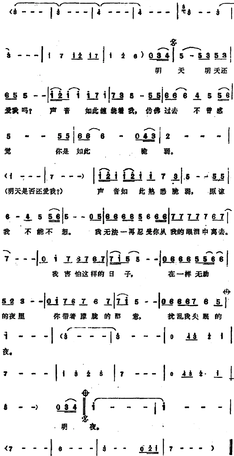 明天还爱我吗