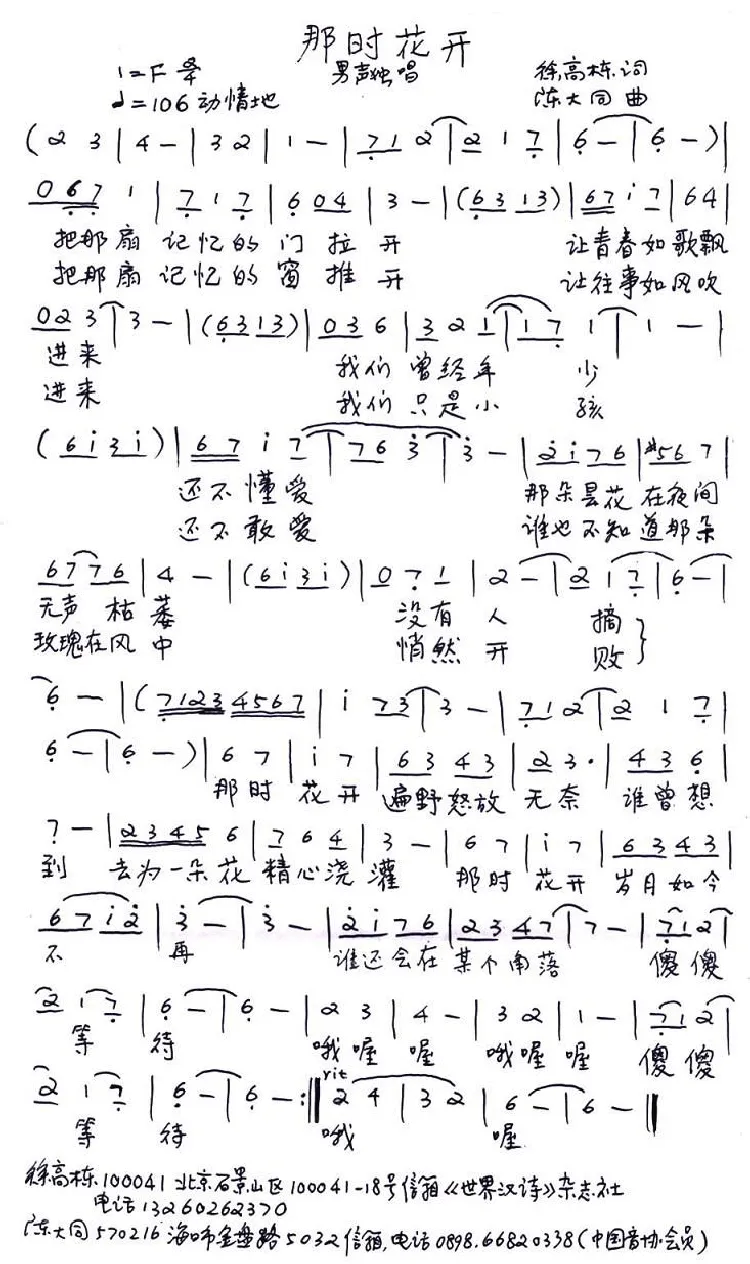 那时花开（徐高栋词 陈大同曲）