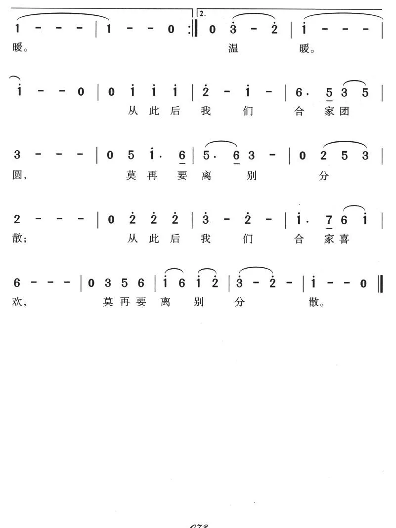 合家欢（电影《凤凰于飞》插曲）