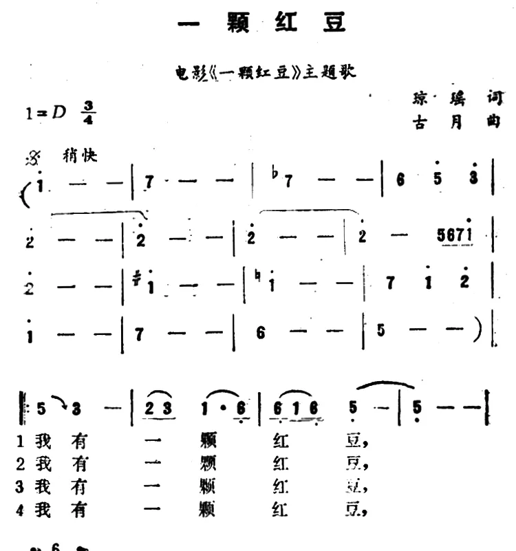 一颗红豆（同名电影主题曲）