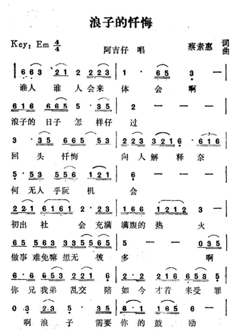 浪子的忏悔