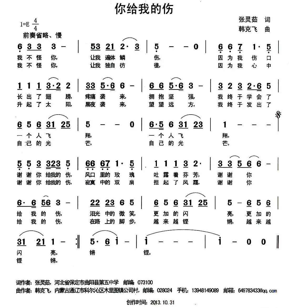你给我的伤